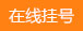 皮肤病图片